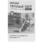 Теплый пол (нагревательный мат) Rexant Extra, площадь 4,0 м2 (0,5 х 8,0метров), 640Вт, (двух жильный), фото12