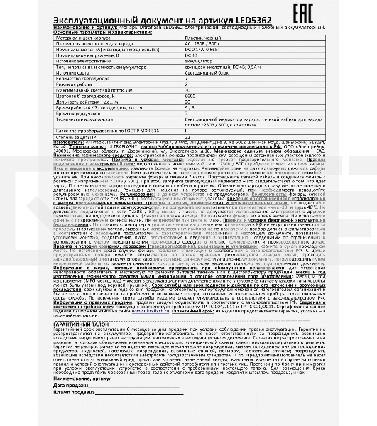 Фонарь ULTRAFLASH LED5362налобн аккум 220в черный 7led 2 реж пласт бокс