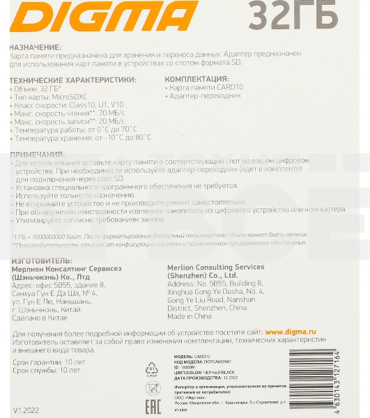 Флеш карта microSDXC 32Gb Class10 Digma CARD10 + adapter