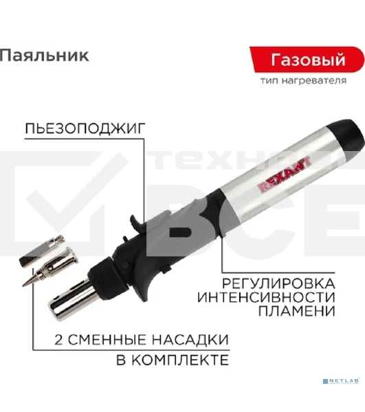 Паяльник Rexant газовый с пьезоподжигом, 17 мл