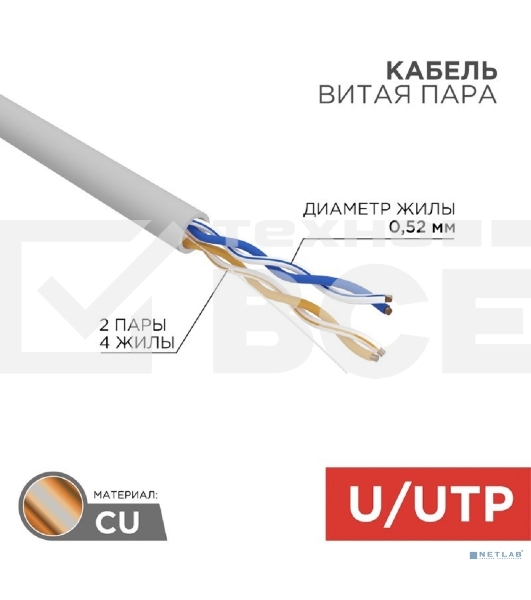 Кабель витая пара, U/UTP, CAT 5e, ZH нг(А)-HF, 2х2х0,52мм, 24AWG, INDOOR, SOLID, серый, 305м Rexant PRO