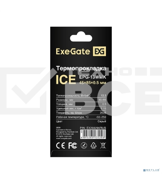 Термопрокладка ExeGate Ice EPG-13WMK (45x85x0.5 мм, 13,3 Вт/(м•К))