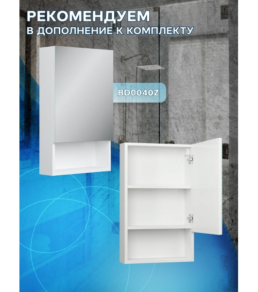 Комплект для ванной, 4 предмета (тумба Bau Dream 40 + раковина BAU 37х23, белая + смеситель Hotel Still, выпуск клик-клак, черный)