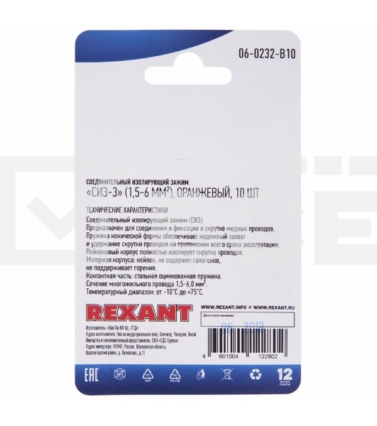 Соединительный изолирующий зажим Rexant 