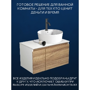 Комплект для ванной, 4 предмета (Тумба подвесная Bau Blackwood 80 + Раковина BAU 51х41, с отв. под см-ль + Смеситель Dream Black, выпуск черный)