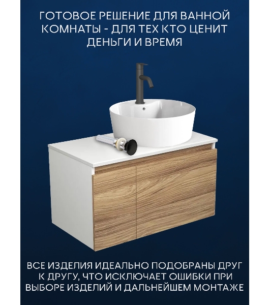 Комплект для ванной, 4 предмета (Тумба подвесная Bau Blackwood 80 + Раковина BAU 51х41, с отв. под см-ль + Смеситель Dream Black, выпуск черный)
