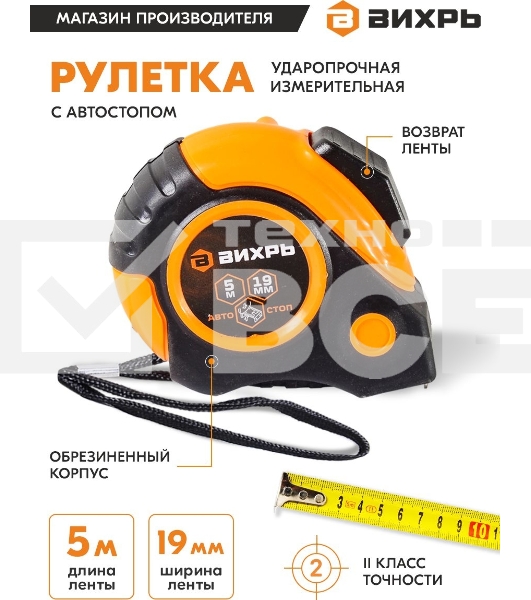 Рулетка 5мх19мм автостоп Вихрь