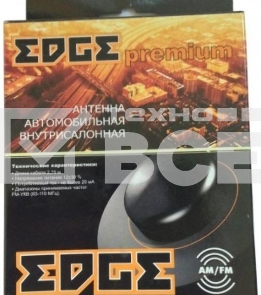 Антенна автомобильная Edge Premium активная каб.:2.75м