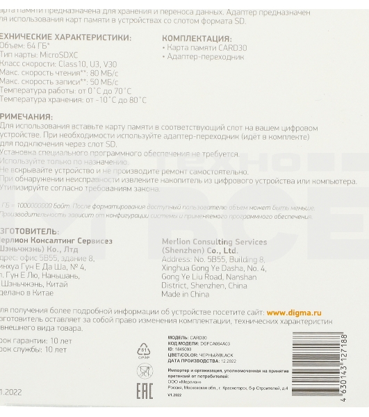 Флеш карта microSDXC 64Gb Class10 Digma CARD30 + adapter