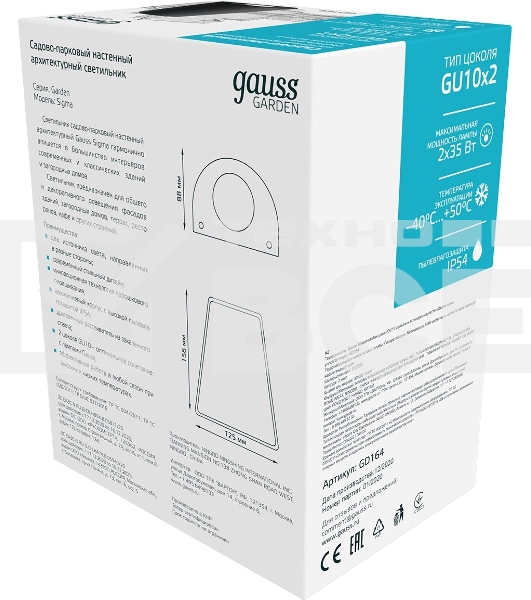 Светильник Gauss Sigma садово-парковый настенный архитектурный, 2xGU10, 125*88*156mm, 170-240V / 50Hz, 2xMax.35W, IP54, 1/30