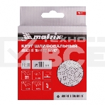 Алмазный гибкий шлифовальный круг Matrix, 100 мм, P 1500, мокрое шлифование, 5шт., фото5