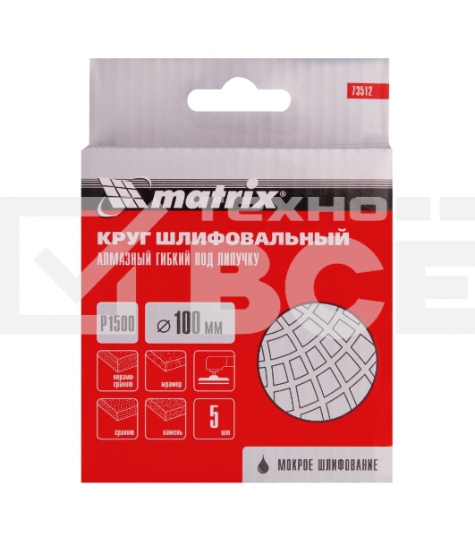 Алмазный гибкий шлифовальный круг Matrix, 100 мм, P 1500, мокрое шлифование, 5шт.