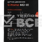 Умный детектор движения GEOZON MD-01/9м/115 градусов/Wi-Fi/Li-ion 500mAh/white GSH-SDM01, фото7