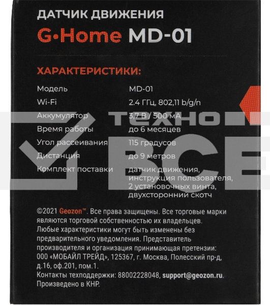 Умный детектор движения GEOZON MD-01/9м/115 градусов/Wi-Fi/Li-ion 500mAh/white GSH-SDM01