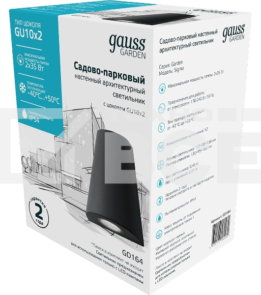 Светильник Gauss Sigma садово-парковый настенный архитектурный, 2xGU10, 125*88*156mm, 170-240V / 50Hz, 2xMax.35W, IP54, 1/30