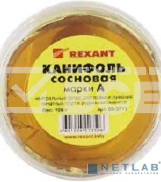 Канифоль сосновая Rexant, флюс НЕЙТРАЛЬНЫЙ, марка А, 100 г, банка