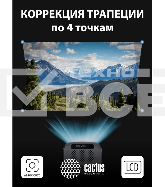 Проектор Cactus CS-PRC.07B.Full HD-A LCD 9400Lm LS 350Lm ANSI (1920x1080) 2000:1 ресурс лампы:50000часов 1xUSB typeA 1xHDMI 1кг