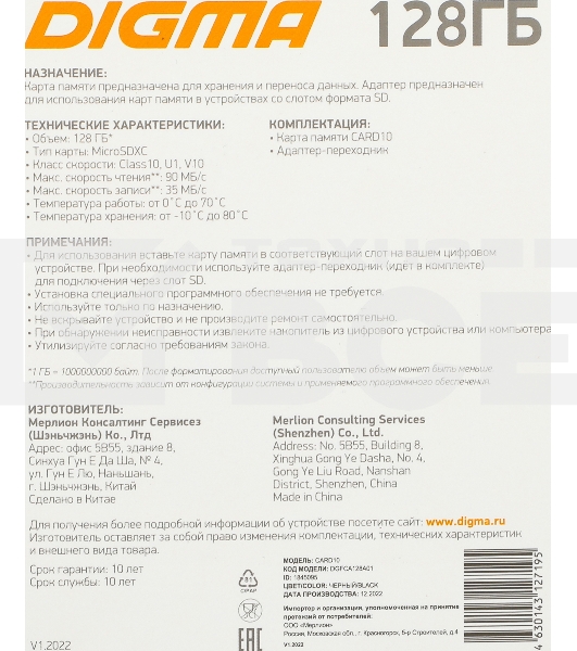 Флеш карта microSDXC 128Gb Class10 Digma CARD10 + adapter