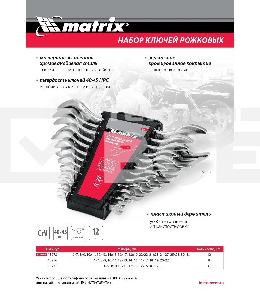 Набор ключей рожковых, 6 х 32 мм, 12 шт., CrV, хромированные Matrix