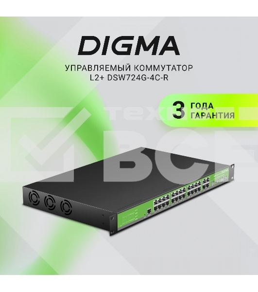 Коммутатор Digma DSW724G-4C-R (L2+) 24x1Гбит/с 4xКомбо(1000BASE-T/SFP) управляемый