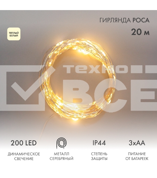 Гирлянда Neon-night Роса 20м 200 LED IP44 на батарейках 3хАА с пультом 8 режимов тепл. бел.