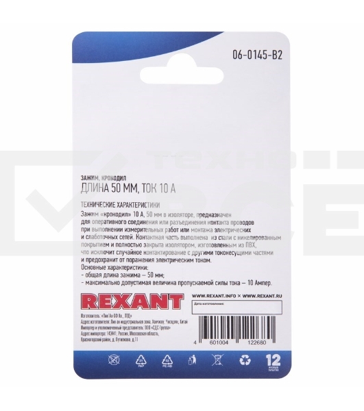 Зажим крокодил Rexant, длина 50 мм, ток 10A, 2 шт.