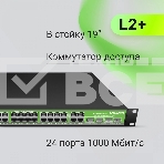 Коммутатор Digma DSW724G-4C-R (L2+) 24x1Гбит/с 4xКомбо(1000BASE-T/SFP) управляемый, фото10