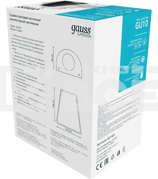 Светильник Gauss Sigma садово-парковый настенный архитектурный, GU10, 125*88*156mm, 170-240V / 50Hz, 1xMax.35W, IP54, 1/30