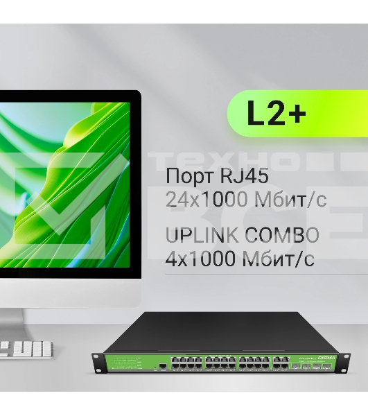 Коммутатор Digma DSW724G-4C-R (L2+) 24x1Гбит/с 4xКомбо(1000BASE-T/SFP) управляемый