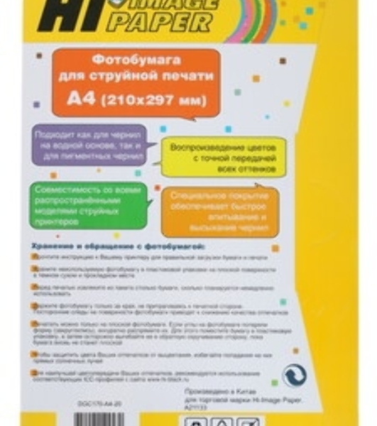 Бумага Hi-Black A21133 глянцевая двусторонняя (Hi-image paper) A4, 170 г/м, 20 л. (DGC170-A4-20)
