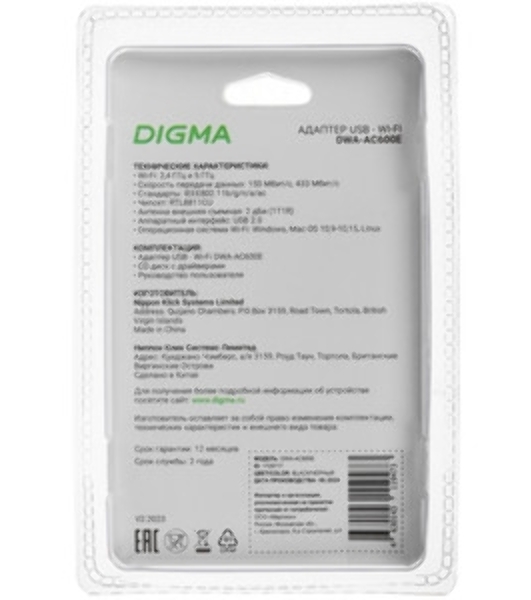 Сетевой адаптер Wi-Fi Digma DWA-AC600E AC600 USB 2.0 (ант.внеш.съем) 1ант. (упак.:1шт)