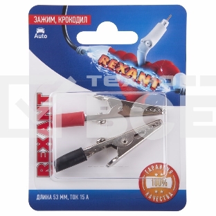 Зажим крокодил Rexant, длина 53 мм, ток 15A, 2 шт.