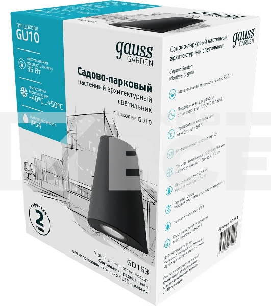 Светильник Gauss Sigma садово-парковый настенный архитектурный, GU10, 125*88*156mm, 170-240V / 50Hz, 1xMax.35W, IP54, 1/30