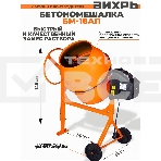 Бетономешалка Вихрь БМ-18АП (74/1/19) 800 Вт, 180 л, полиамидный венец, 32 об/мин, фото7