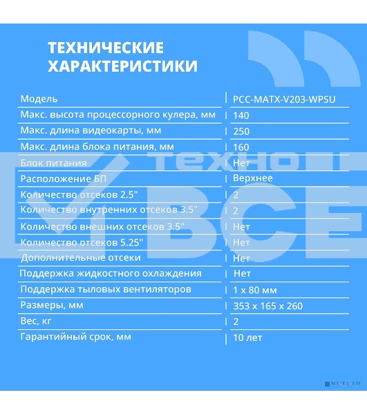 Компьютчерный корпус CBR mATX Minitower V203, без БП, 1хUSB 3.0, 1хUSB 2.0, HD Audio+Mic, черный PCC-MATX-V203-WPSU