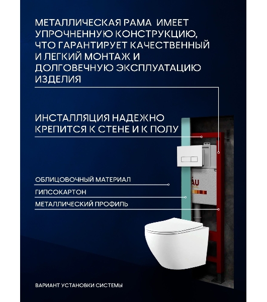 Комплект BAU 6 в 1: инсталляция BAU PRO, унитаз подвесной Rio Luxe 52*35, сиденье микролифт, кнопка смыва BAU Pulse для инсталляции, белая/вставка хром