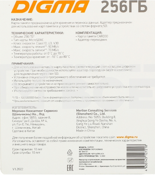 Флеш карта microSDXC 256Gb Class10 Digma CARD30 + adapter