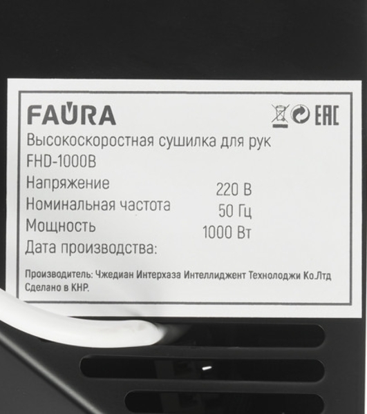 Сушилка для рук Faura FHD-1000B 1кВт черный