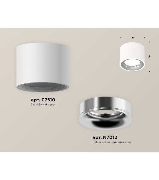 Светильник Ambrella Light XS7510022 SWH/PSL белый песок/серебро полированное MR16 GU5.3 (C7510, N7012)