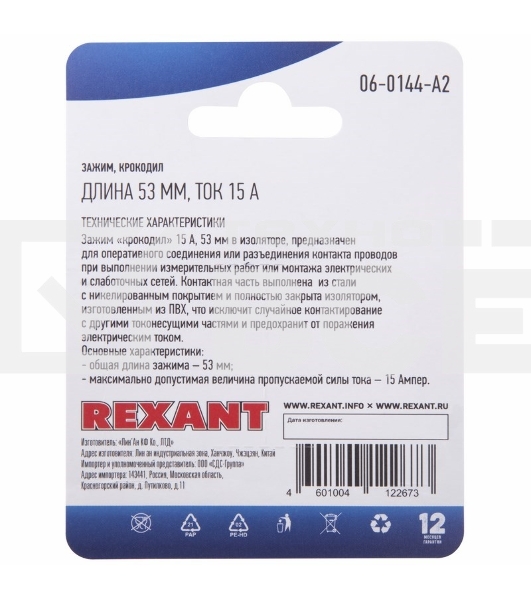 Зажим крокодил Rexant, длина 53 мм, ток 15A, 2 шт.