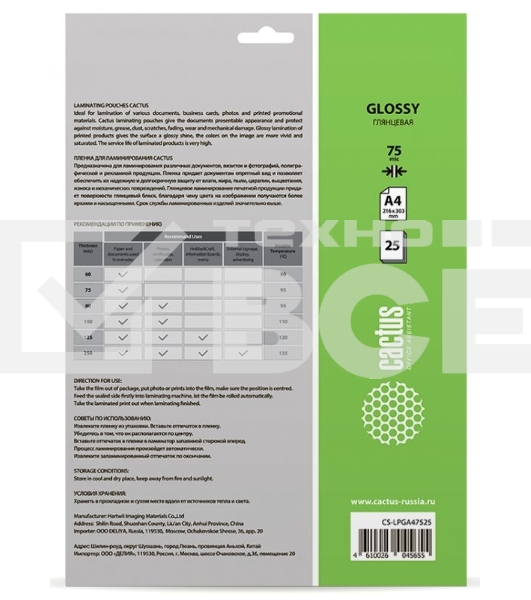 Пленка для ламинирования Cactus 75мкм A4 (25шт) глянцевая 216x303мм CS-LPGA47525