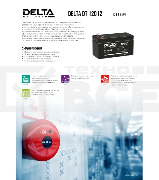 Батарея Delta DT 12012 (12V, 1.2Ah)