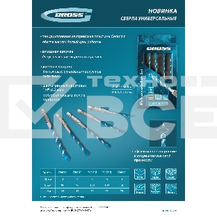 Сверло универсальное, Multipurpose PRO, 6-гр. хвостовик, 10мм Gross