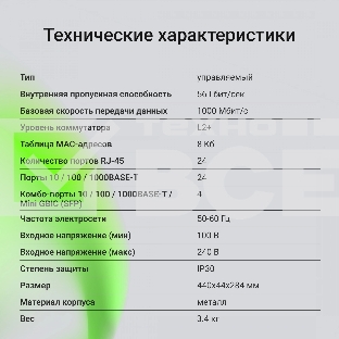 Коммутатор Digma DSW724G-4C-R (L2+) 24x1Гбит/с 4xКомбо(1000BASE-T/SFP) управляемый