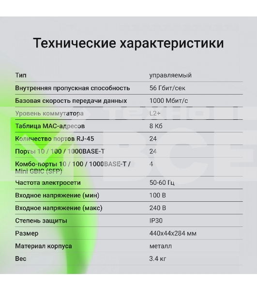 Коммутатор Digma DSW724G-4C-R (L2+) 24x1Гбит/с 4xКомбо(1000BASE-T/SFP) управляемый