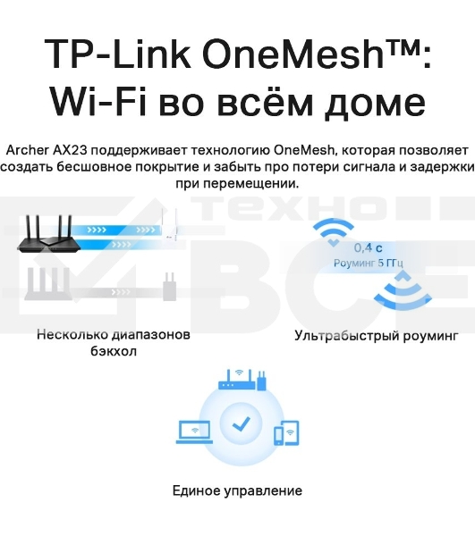 Двухдиапазонный Wi-Fi 6 роутер TP-Link Archer AX23 AX1800