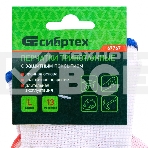 Перчатки трикотажные Сибртех полиэфирные, латексное рельефное покрытие, фото2