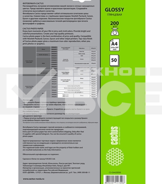 Фотобумага Cactus CS-GA420050 глянцевая А4 200 г/м2 50 листов