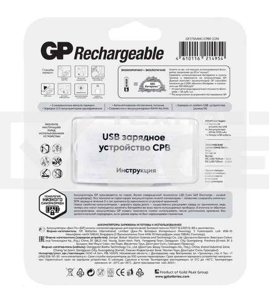 Аккумулятор + зарядное устройство GP 270AAHC/CPBR-2CR4 AA NiMH 2700mAh блистер