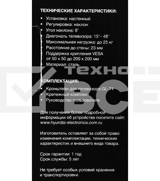 Кронштейн для телевизора Hyundai GL-T1 черный 15
